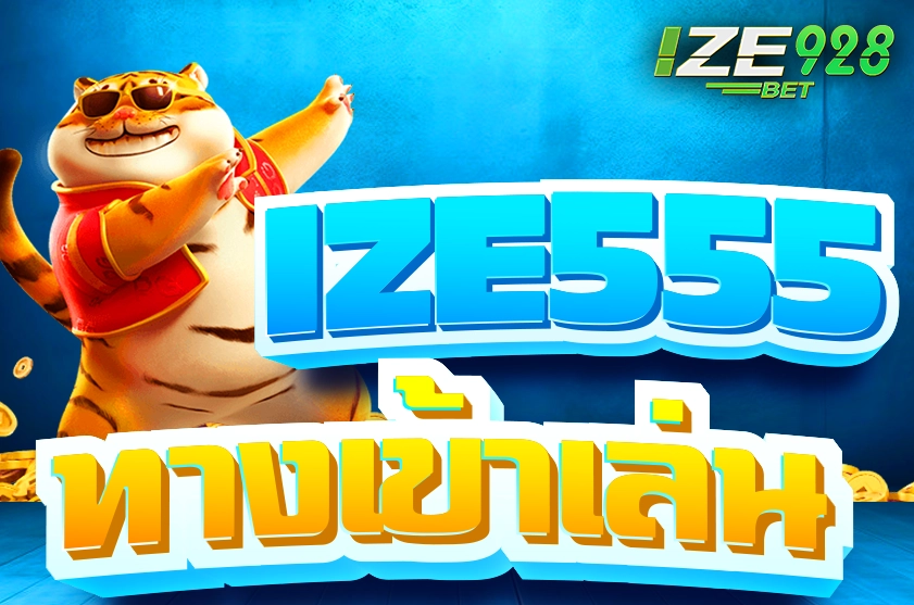 IZE555 ทางเข้าเล่น